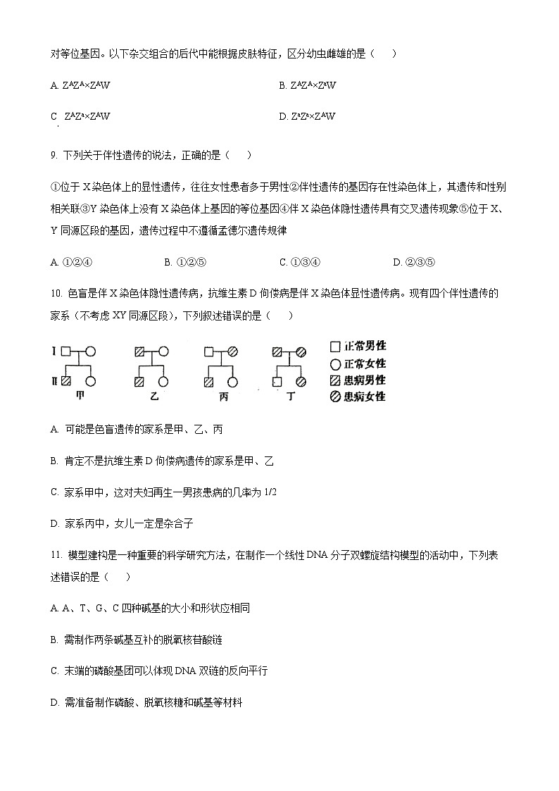 安徽省黄山市2022-2023学年高一下学期期末测试生物试题  Word版无答案第3页