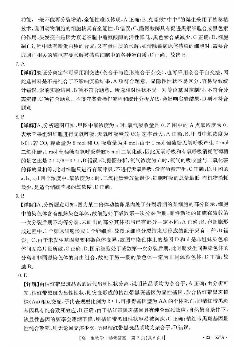生物学详细参考答案第2页