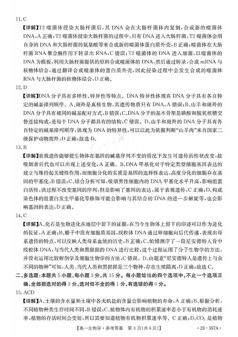 生物学详细参考答案第3页