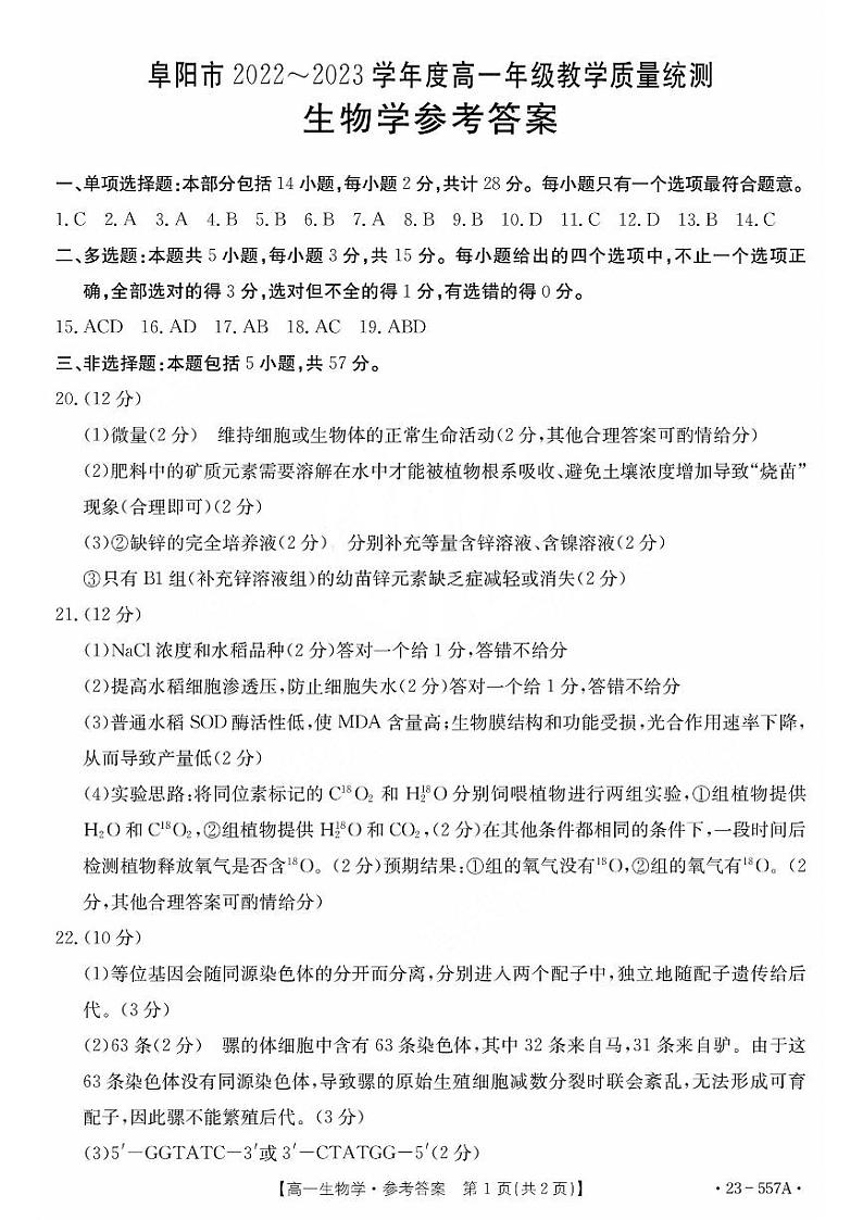 生物学简易参考答案第1页