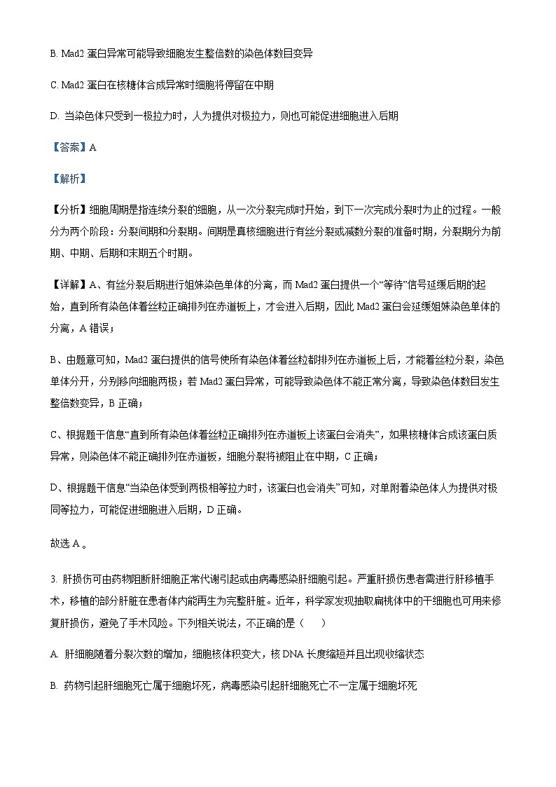 23学年重庆市江津中学等七校2022-20高一下学期期末联考生物试题含答案02