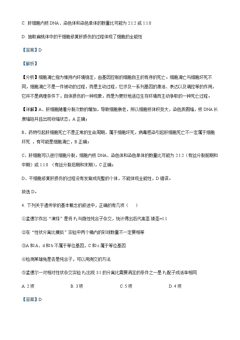 23学年重庆市江津中学等七校2022-20高一下学期期末联考生物试题含答案03