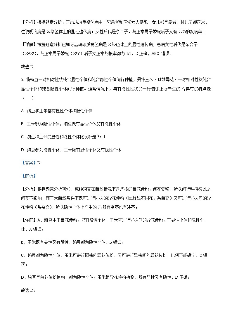 2022-2023学年重庆市乌江新高考协作体高一下学期期末生物试题含答案03