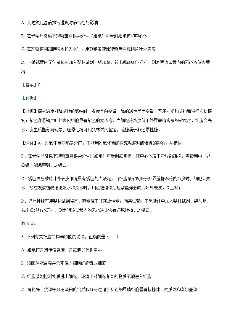 2022-2023学年湖南省株洲市高一下学期期末生物试题含答案02