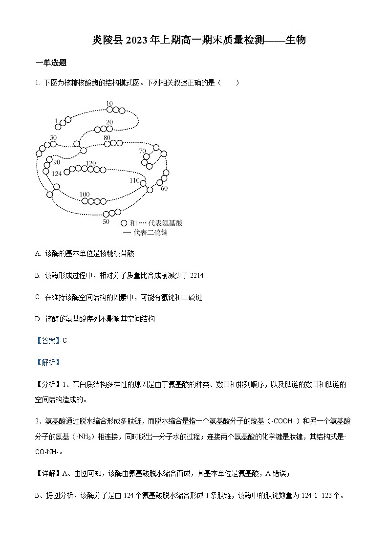 2022-2023学年湖南省株洲市炎陵县高一下学期6月期末生物试题含答案01