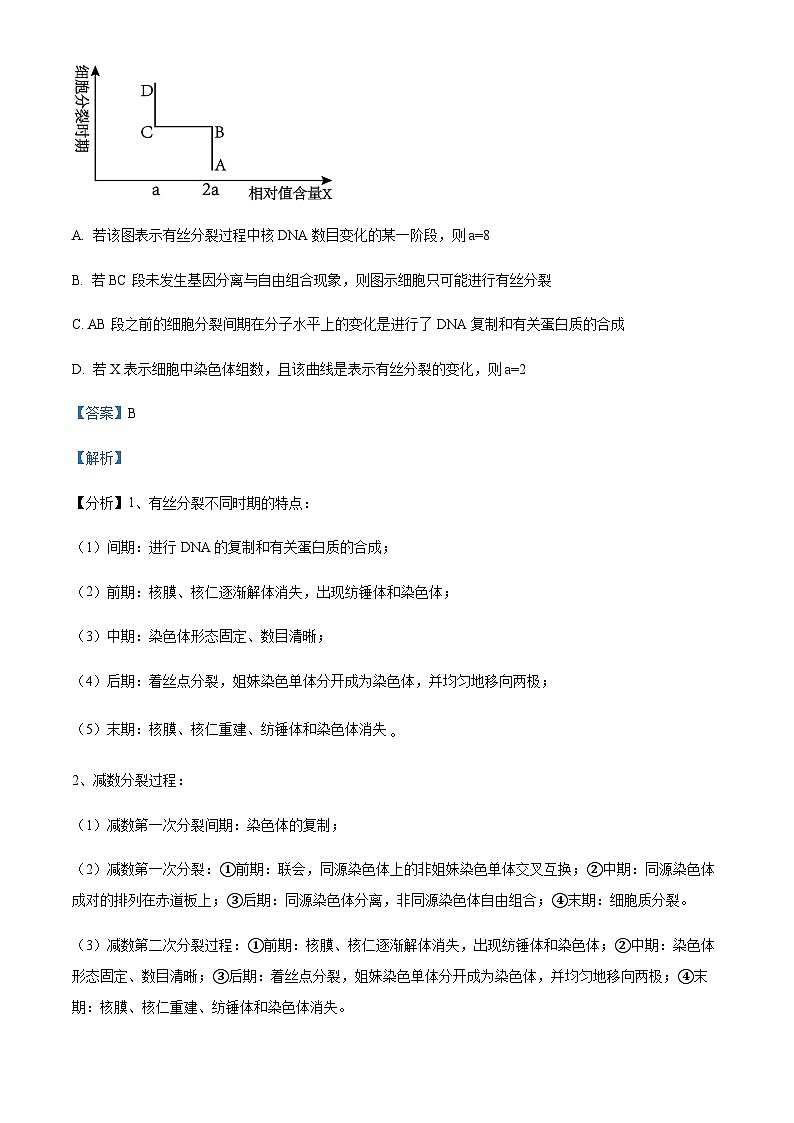 2022-2023学年湖北省武汉外国语学校高一下学期期末生物试题含答案03