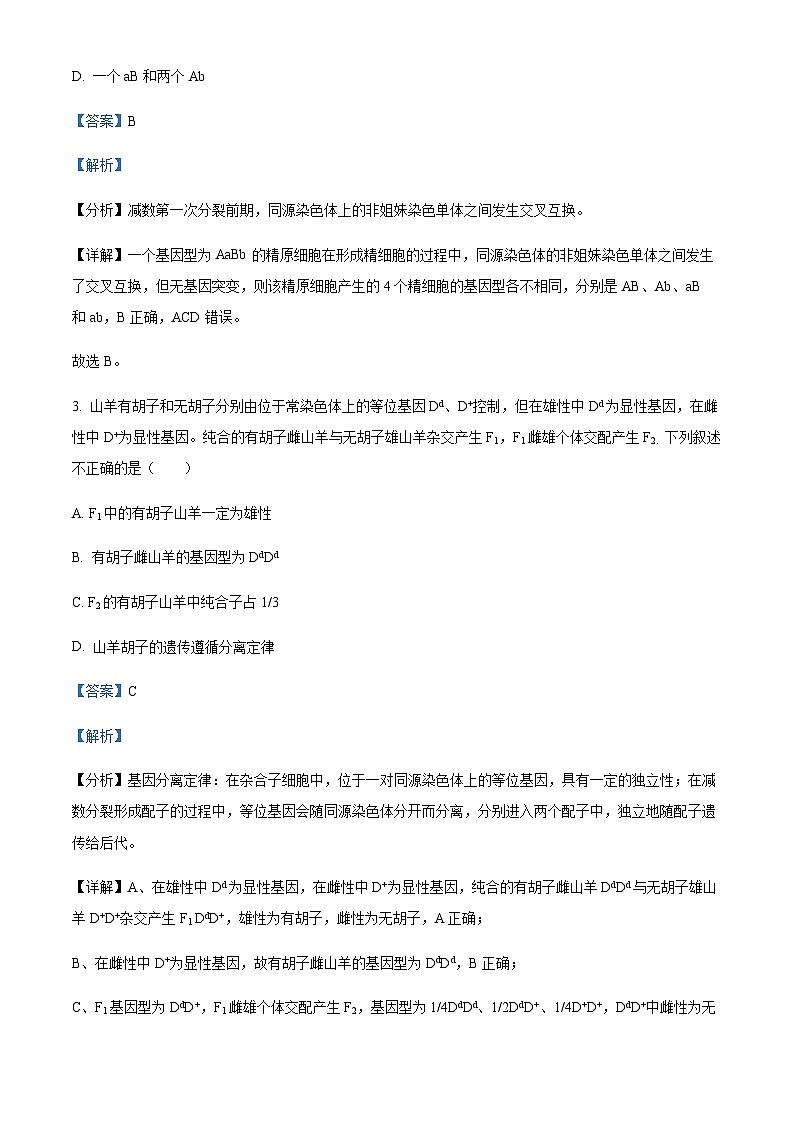 2022-2023学年湖北省新高考联考协作体高一下学期期末生物试题含答案02