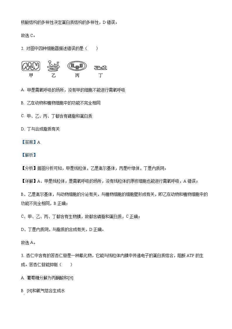 2022-2023学年浙江省金华市一中高一下学期6月期末生物试题含答案02