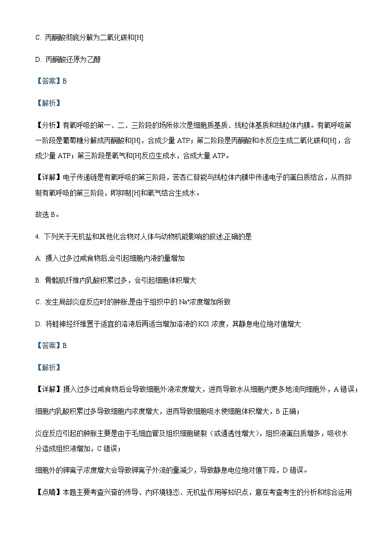 2022-2023学年浙江省金华市一中高一下学期6月期末生物试题含答案03