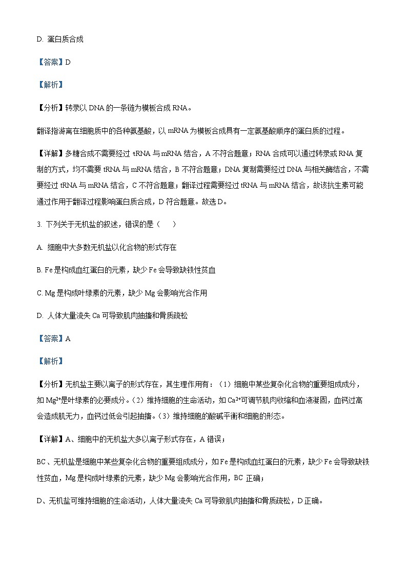 2022-2023学年浙江省慈溪市高一下学期期末生物试题含答案02