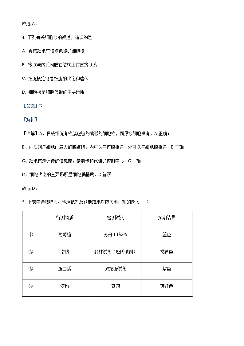 2022-2023学年浙江省慈溪市高一下学期期末生物试题含答案03