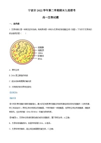 2022-2023学年浙江省宁波市九校高一下学期期末联考生物试题含答案