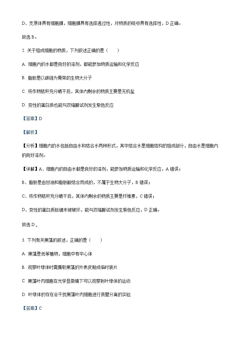 2022-2023学年浙江省宁波市九校高一下学期期末联考生物试题含答案02