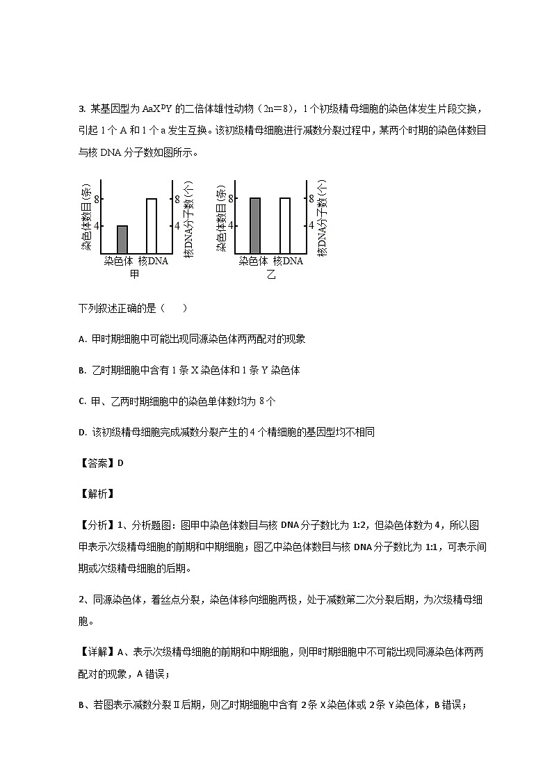 2022-2023学年山东省东营市高一下学期期末考试生物试题含答案03