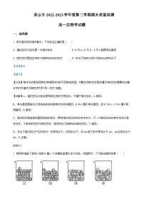 2022-2023学年安徽省黄山市高一下学期期末生物试题含答案