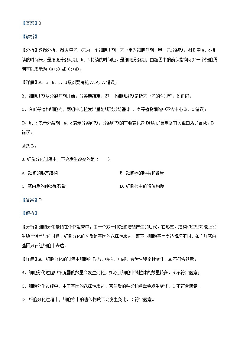 2022-2023学年安徽省蚌埠市高一下学期期末生物试题含答案02