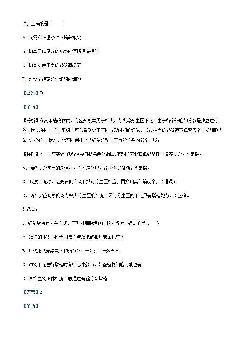 2022-2023学年安徽省宿州市省、市示范高中高一下学期期末联考生物试题含答案02