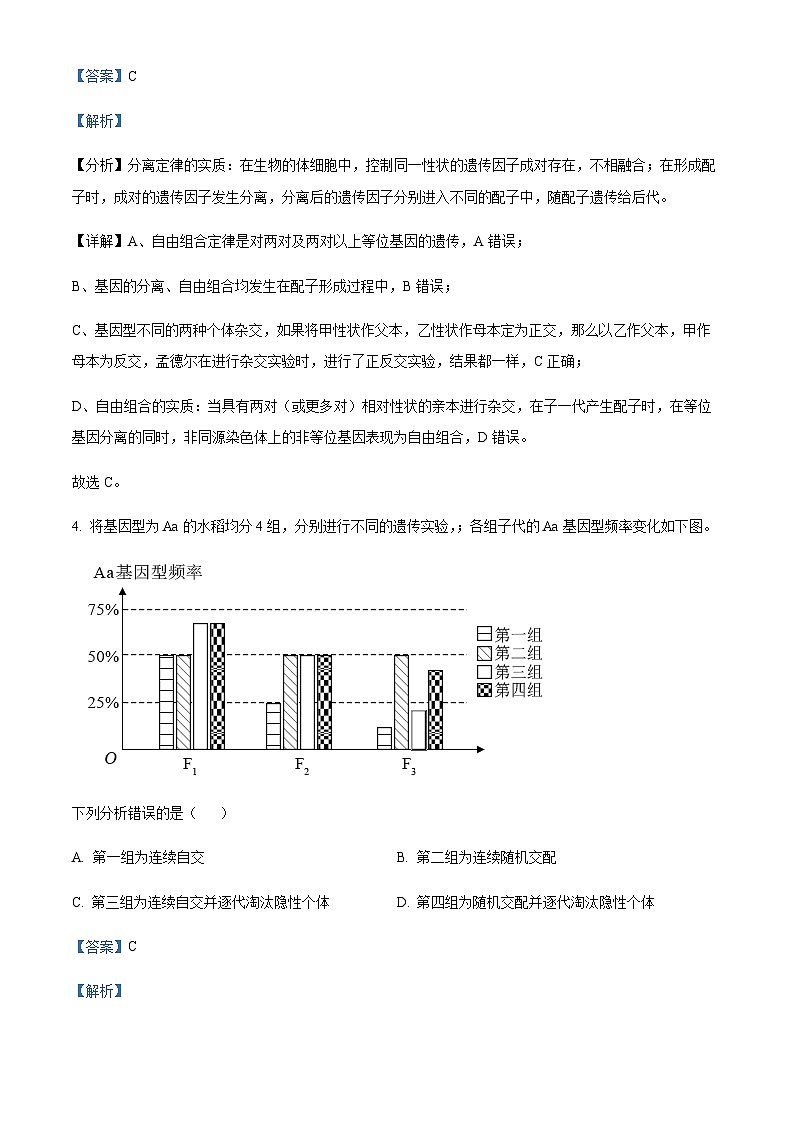 2022-2023学年安徽省六安市一中学高一下学期期末考试生物含答案第3页