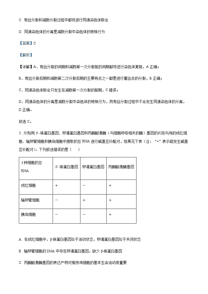 2022-2023学年四川省眉山市仁寿一中（北校区）高一下学期期末模拟测试生物试题含答案02