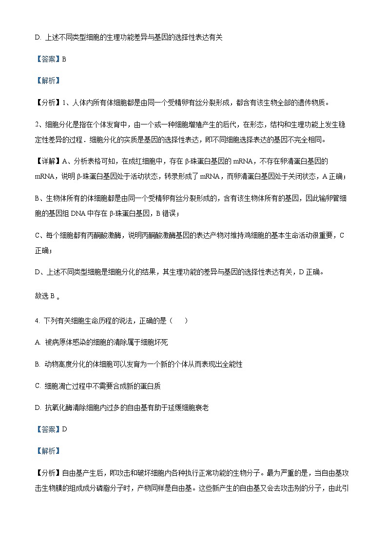 2022-2023学年四川省眉山市仁寿一中（北校区）高一下学期期末模拟测试生物试题含答案03