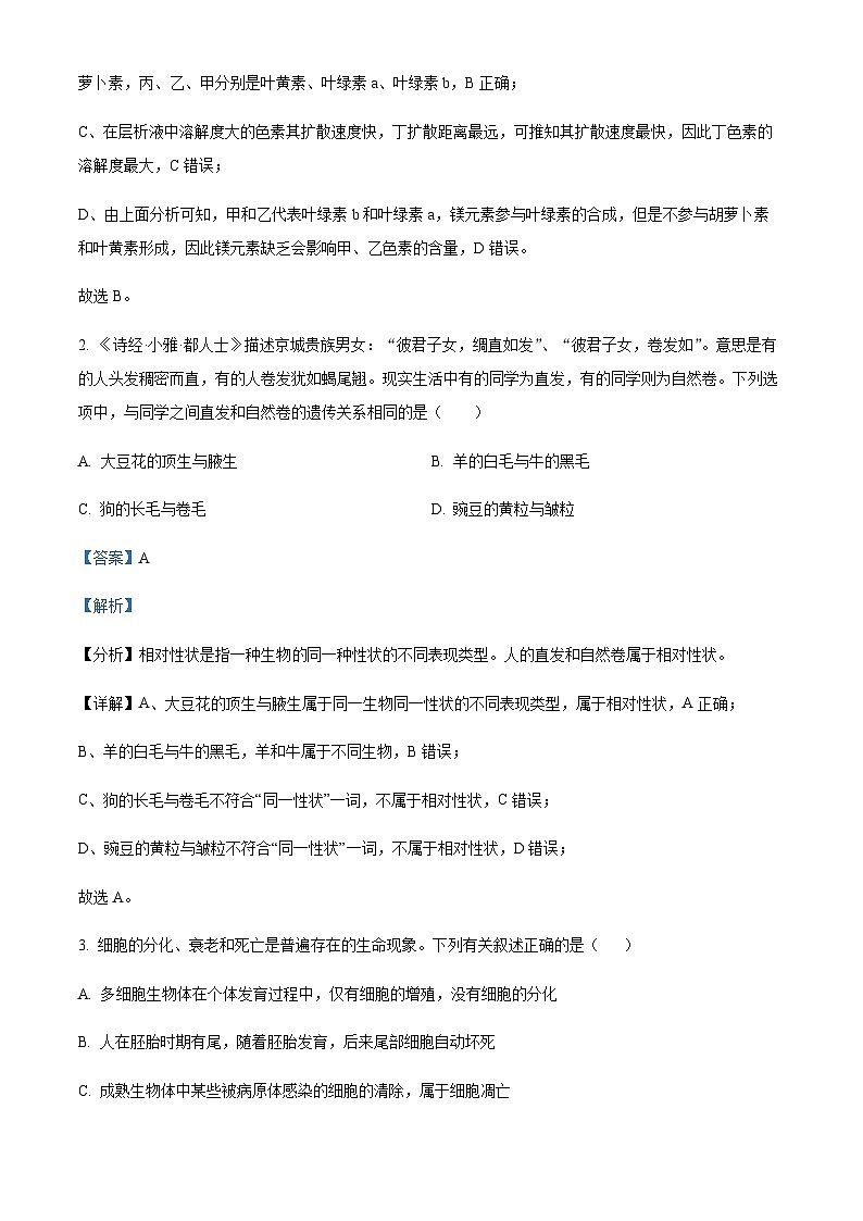 2022-2023学年四川省泸州市泸县第四中学高一下学期期末考试生物试题含答案02
