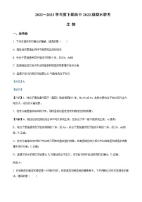 2022-2023学年四川省成都市蓉城名校联盟高一下学期期末联考生物试题含答案