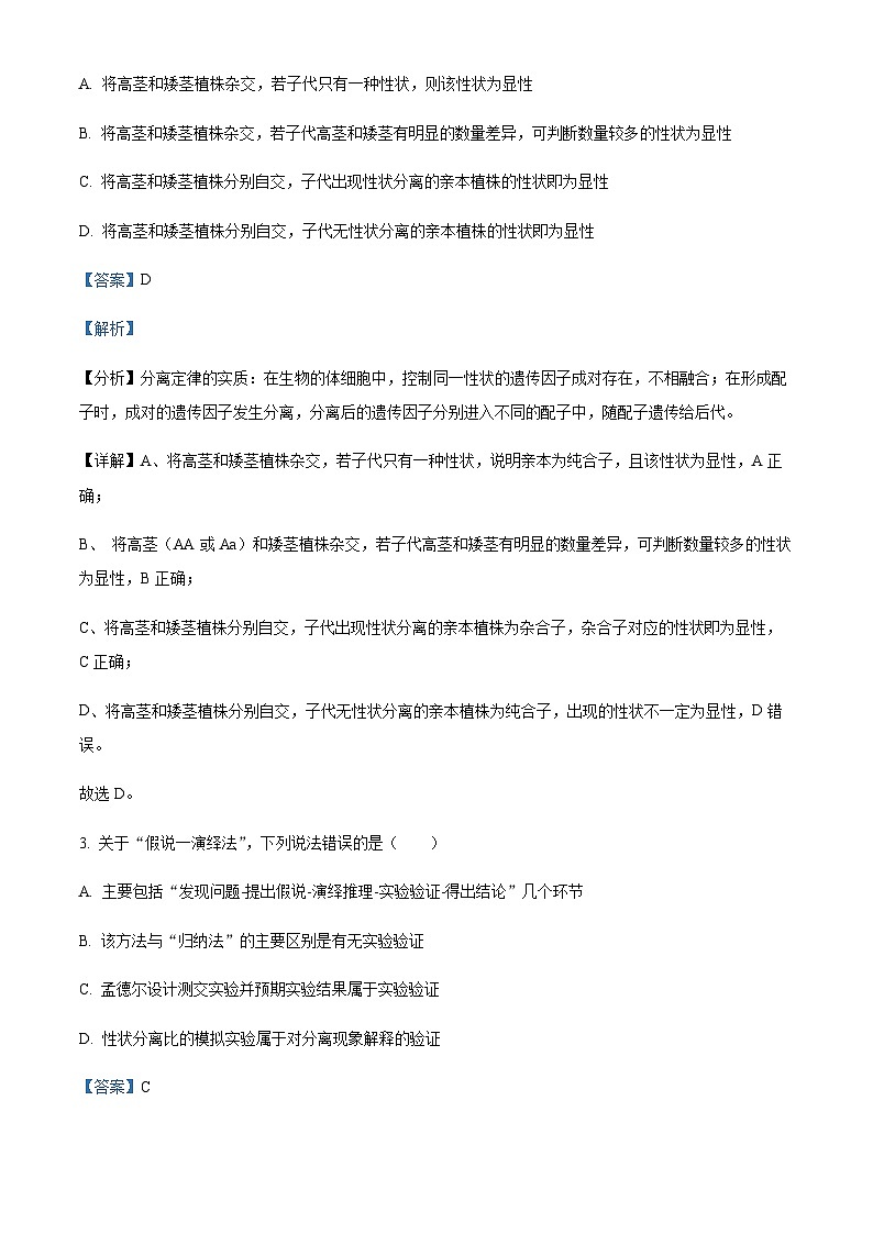 2022-2023学年四川省成都市蓉城名校联盟高一下学期期末联考生物试题含答案02