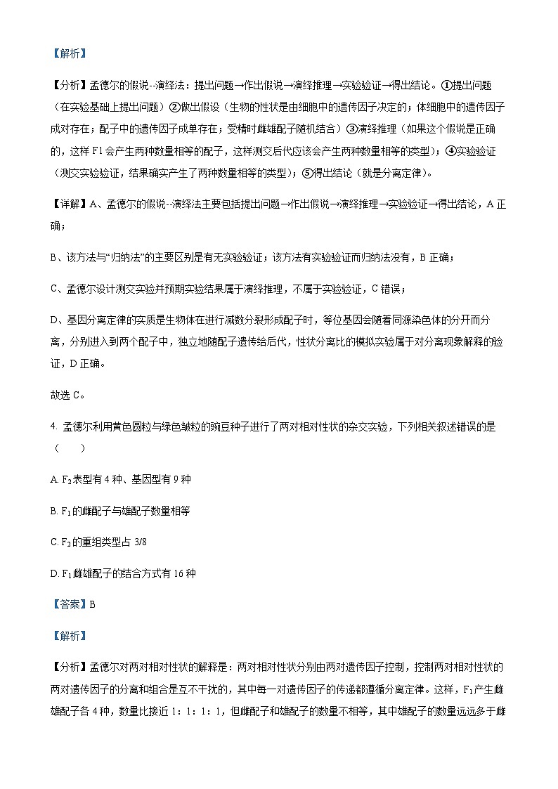 2022-2023学年四川省成都市蓉城名校联盟高一下学期期末联考生物试题含答案03