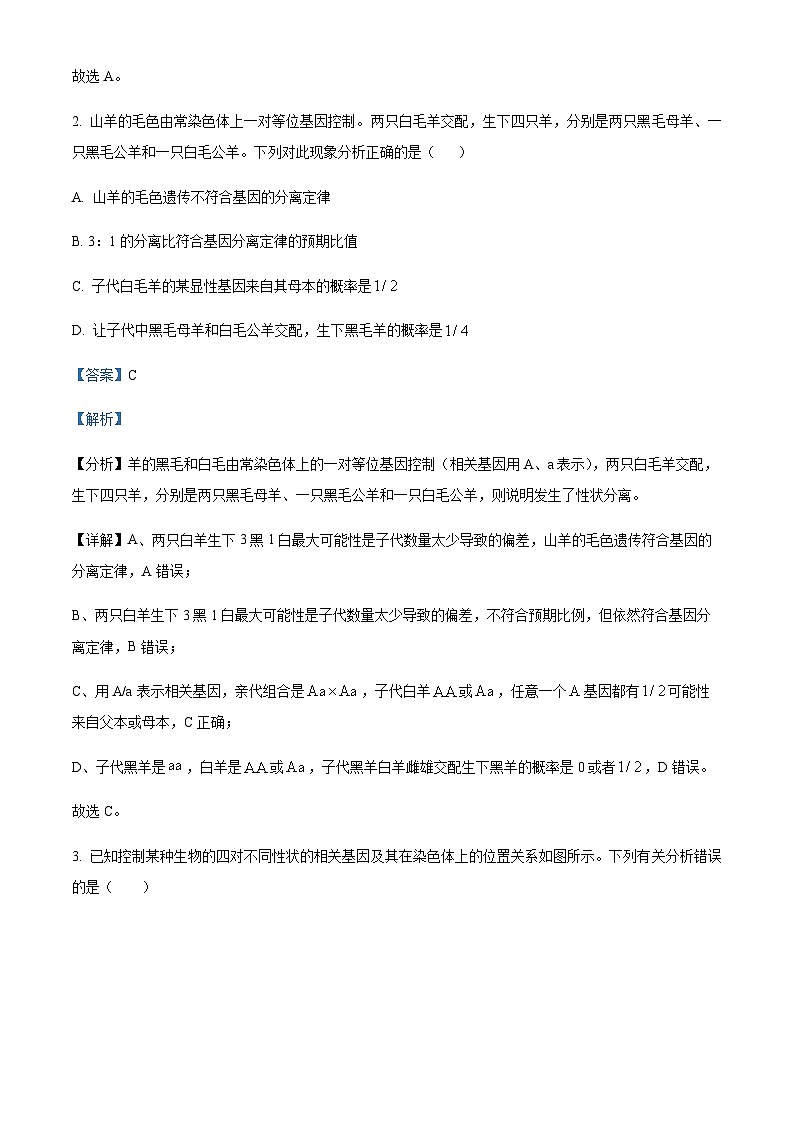 2022-2023学年四川省成都市石室中学高一下学期期末生物试题含答案02