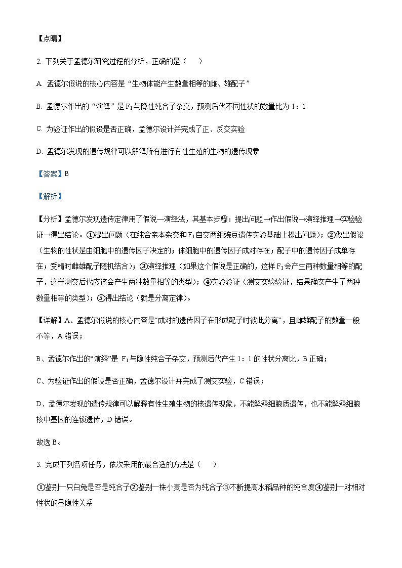 2022-2023学年四川省成都市实验外国语学校高一下学期期末考试生物试题含答案02
