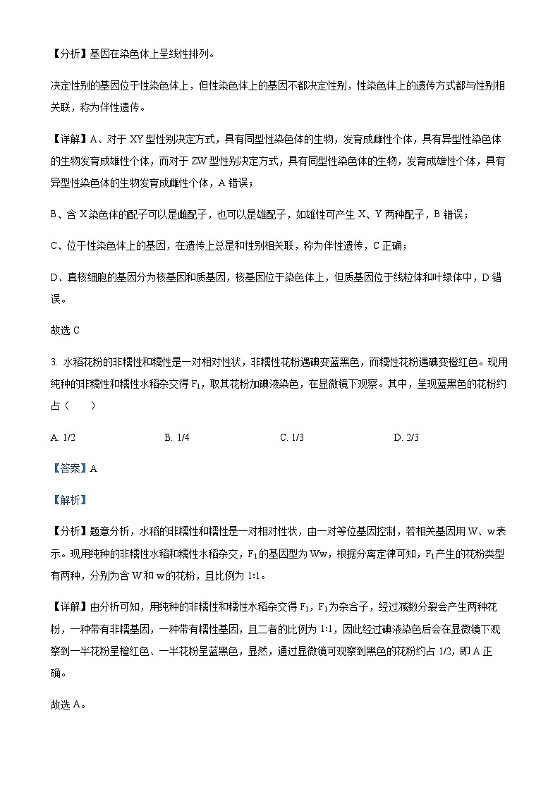 2021-2022学年安徽省滁州市定远县民族中学高一下学期期末生物试题含答案02