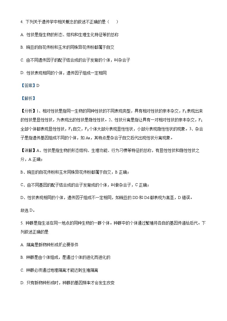 2021-2022学年安徽省滁州市定远县民族中学高一下学期期末生物试题含答案03