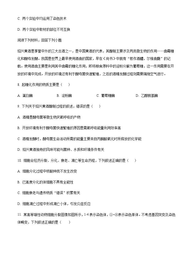2022-2023学年浙江省绍兴区上虞区高一下学期（6月）学考适应性考试生物试题含答案03