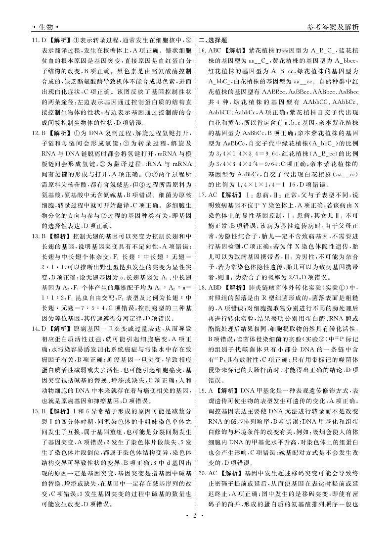 生物2023年辽宁高一6月联考答案第2页