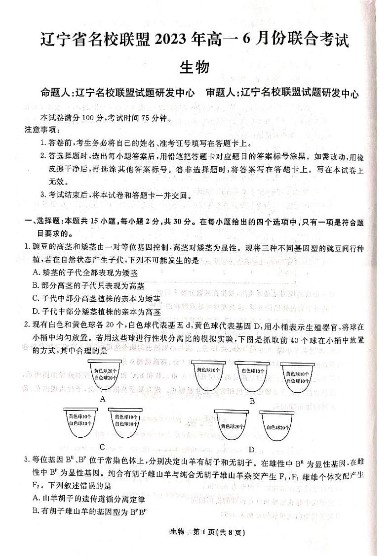 高一生物第1页