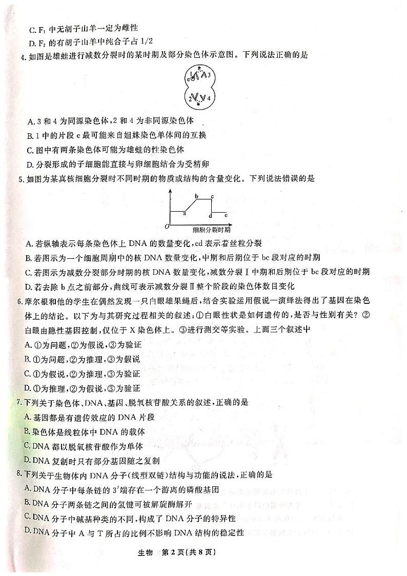 高一生物第2页