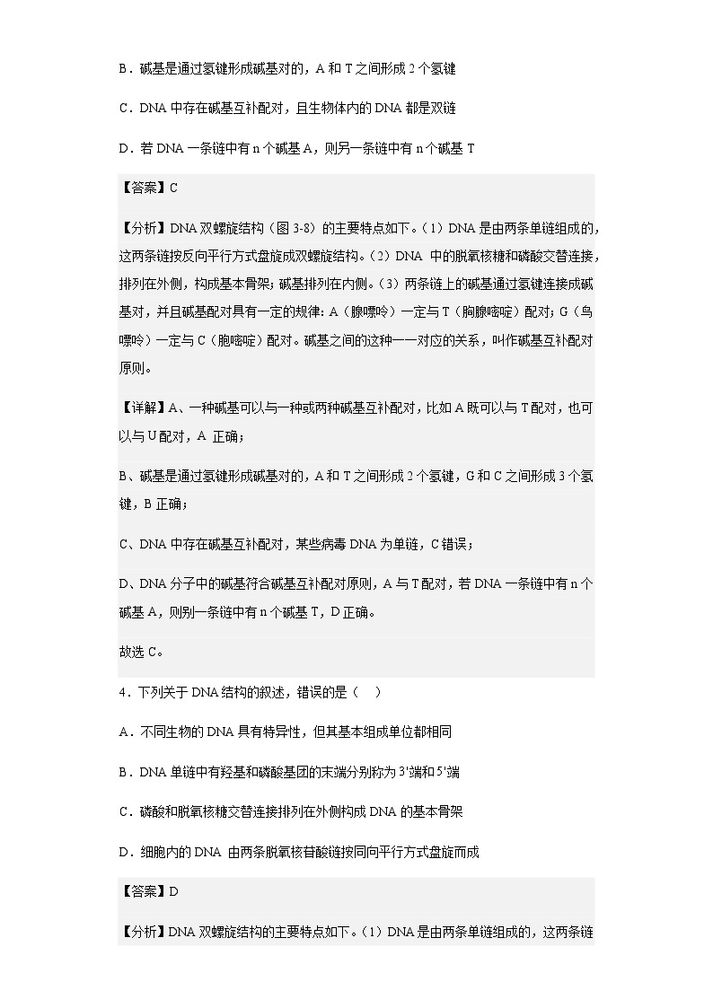 2022-2023学年河南省洛阳强基联盟高一5月联考生物试题含答案03