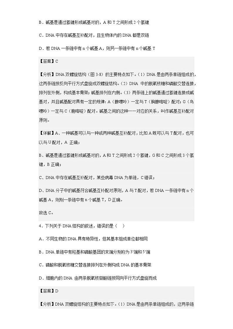 2022-2023学年河南省洛阳强基联盟高一5月联考生物试题含答案03