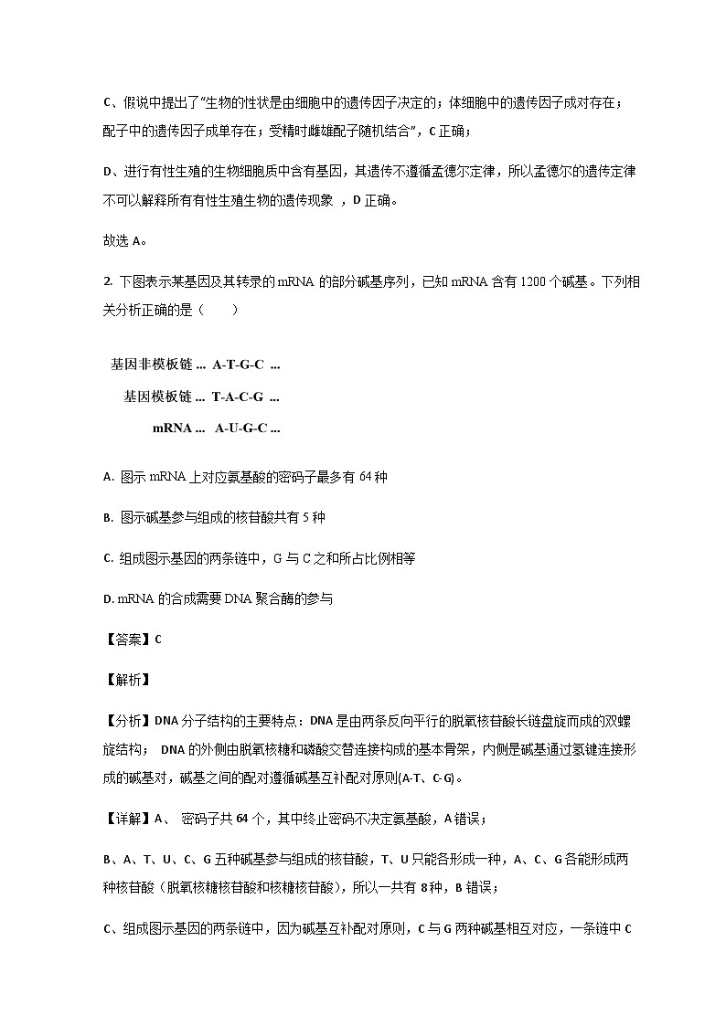 2022-2023学年山东省泰安市新泰市第一中学（老校区）高一下学期第二次段考考试生物试题含答案02