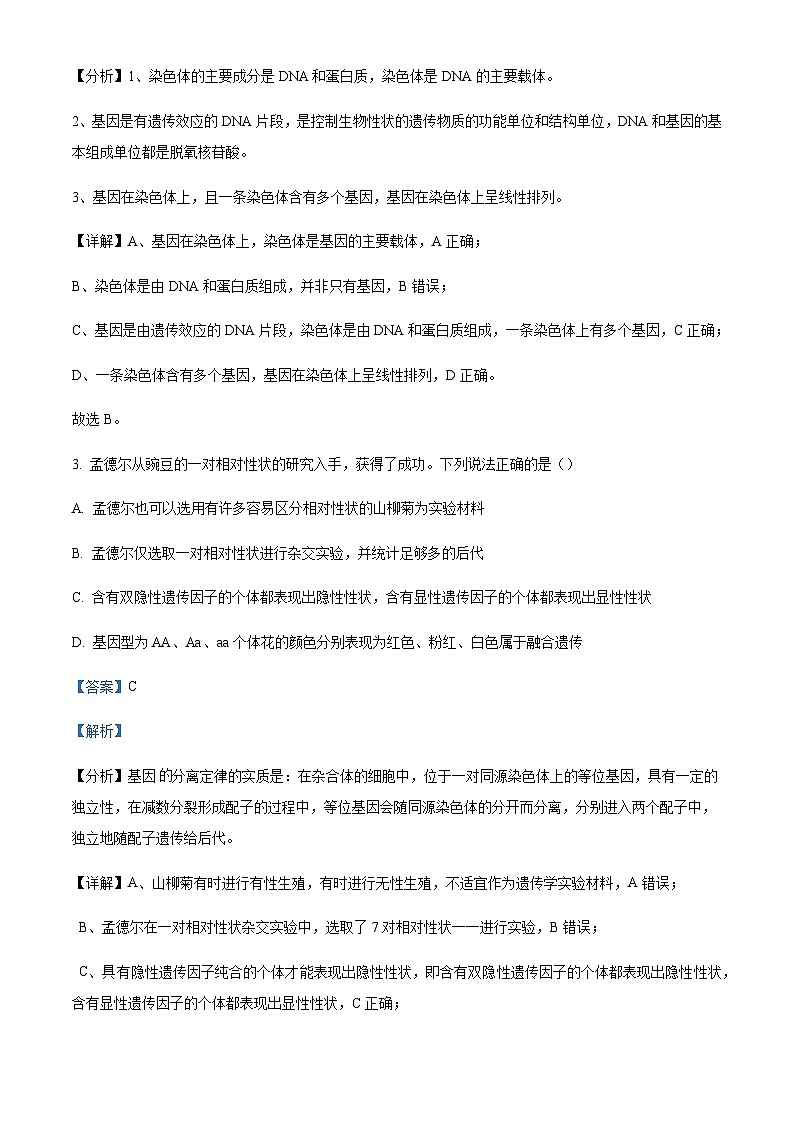 2022-2023学年安徽省滁州市定远中学高一6月第二次阶段性检测生物试题word版含解析第2页