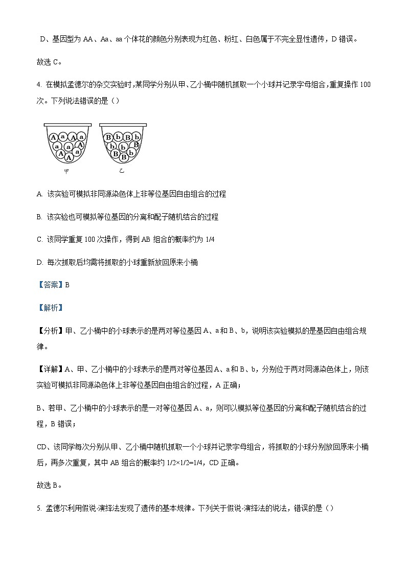 2022-2023学年安徽省滁州市定远中学高一6月第二次阶段性检测生物试题word版含解析第3页