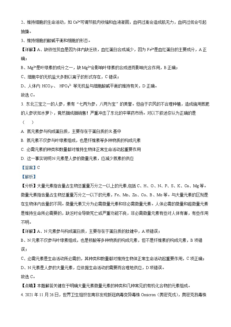 甘肃省天水市甘谷县2023-2024学年高三生物上学期第一次检测试题（Word版附解析）第2页