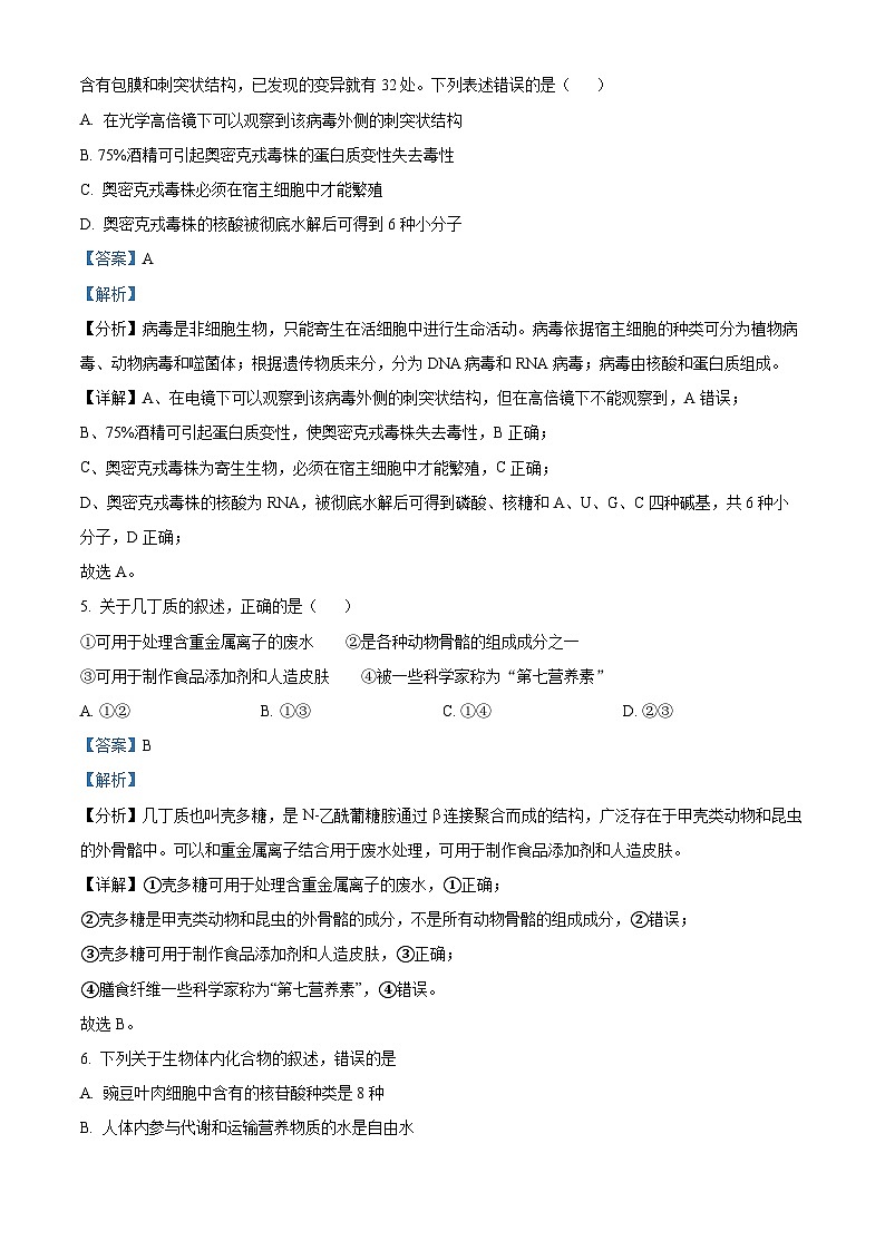 甘肃省天水市甘谷县2023-2024学年高三生物上学期第一次检测试题（Word版附解析）第3页