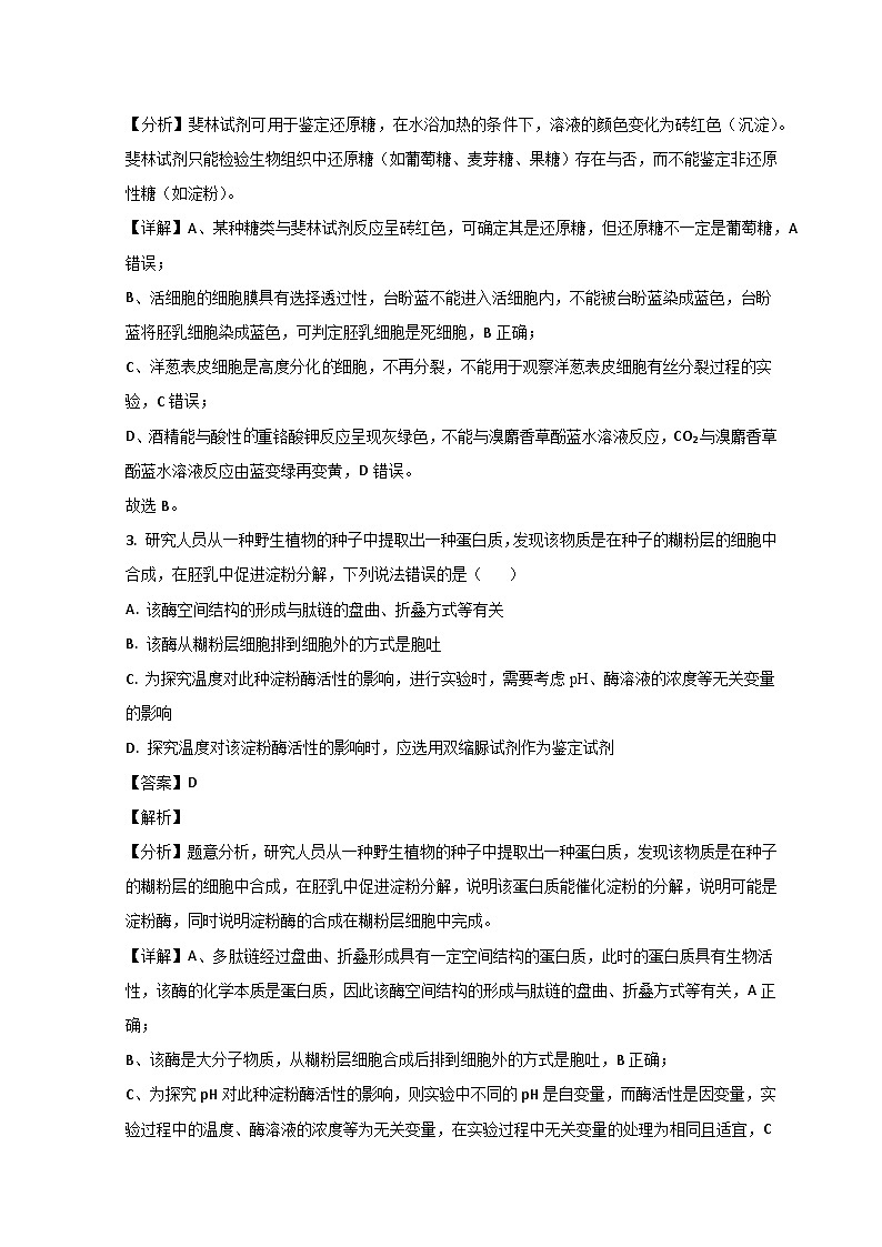 山东省滕州市第一中学2022-2023学年高一生物上学期1月期末试题（Word版附解析）02