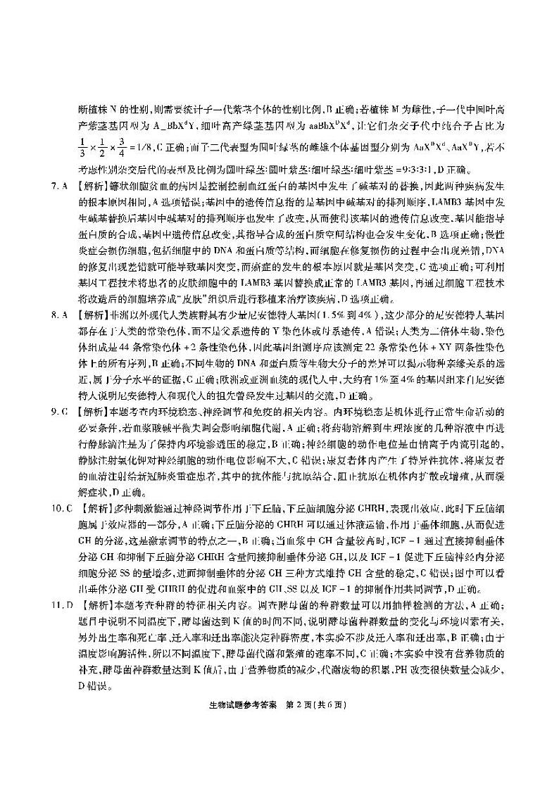 安徽六校高三联考-生物答案第2页