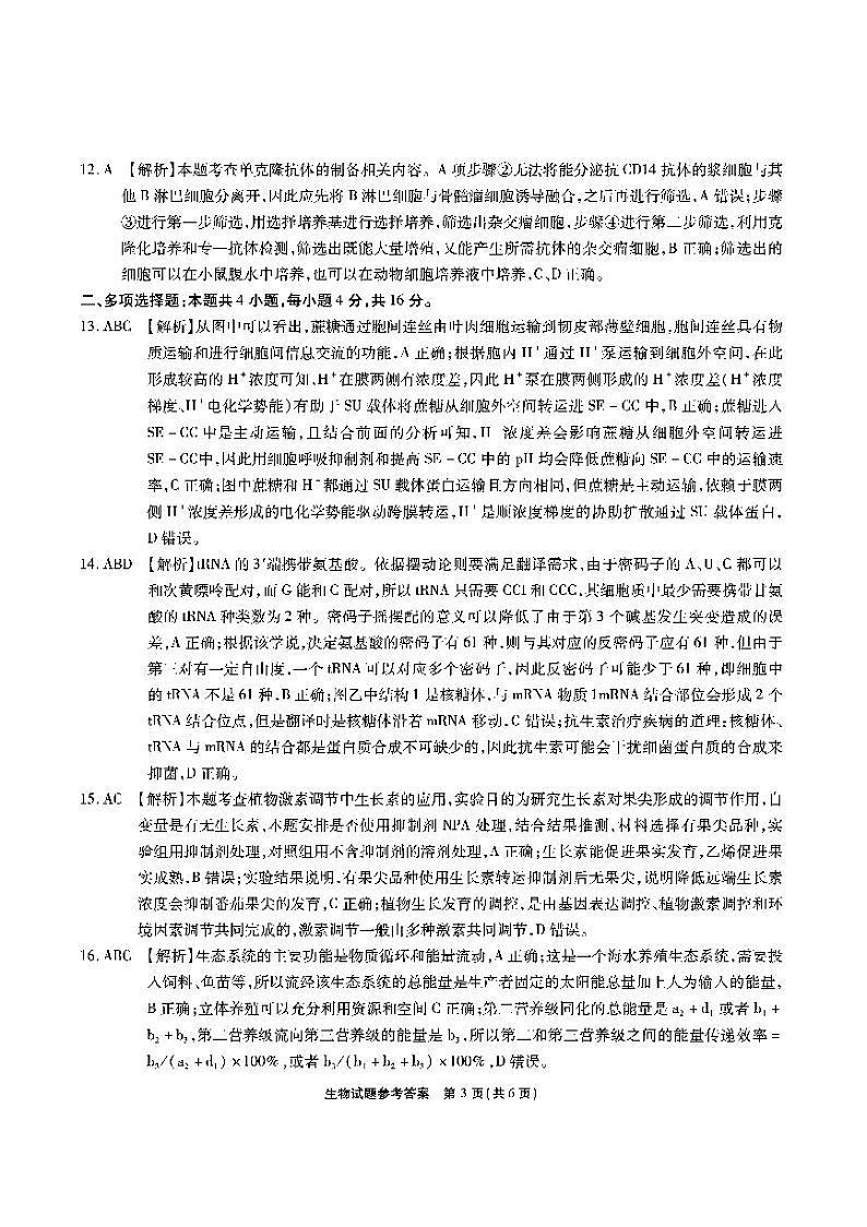 安徽六校高三联考-生物答案第3页