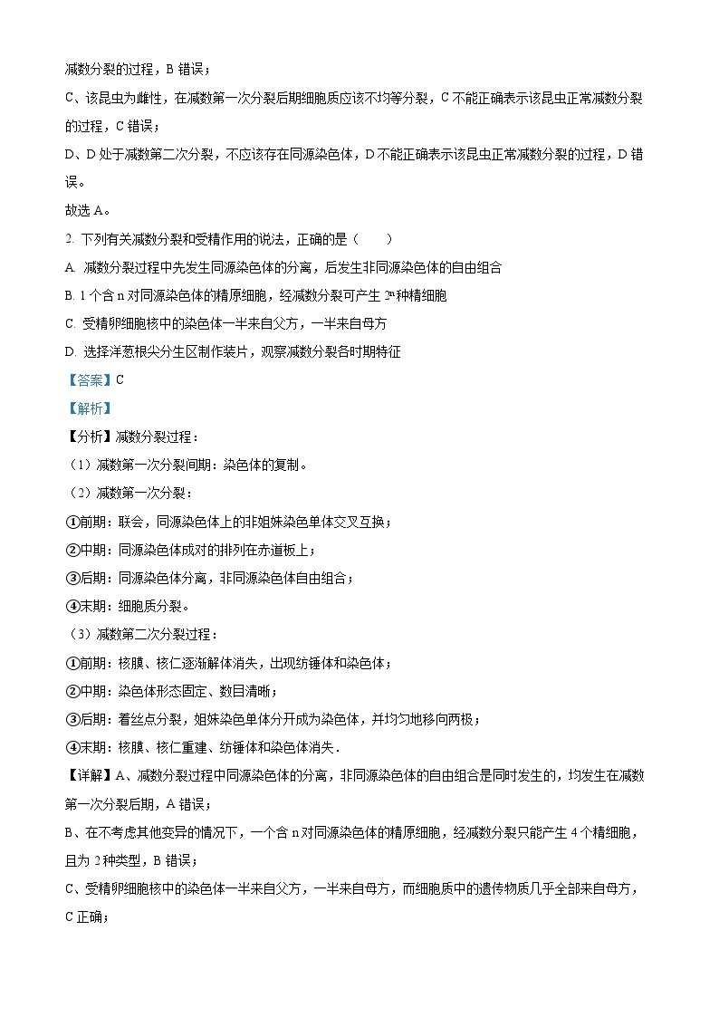 四川省成都市石室中学2023-2024学年高二生物上学期开学考试试题（Word版附解析）02