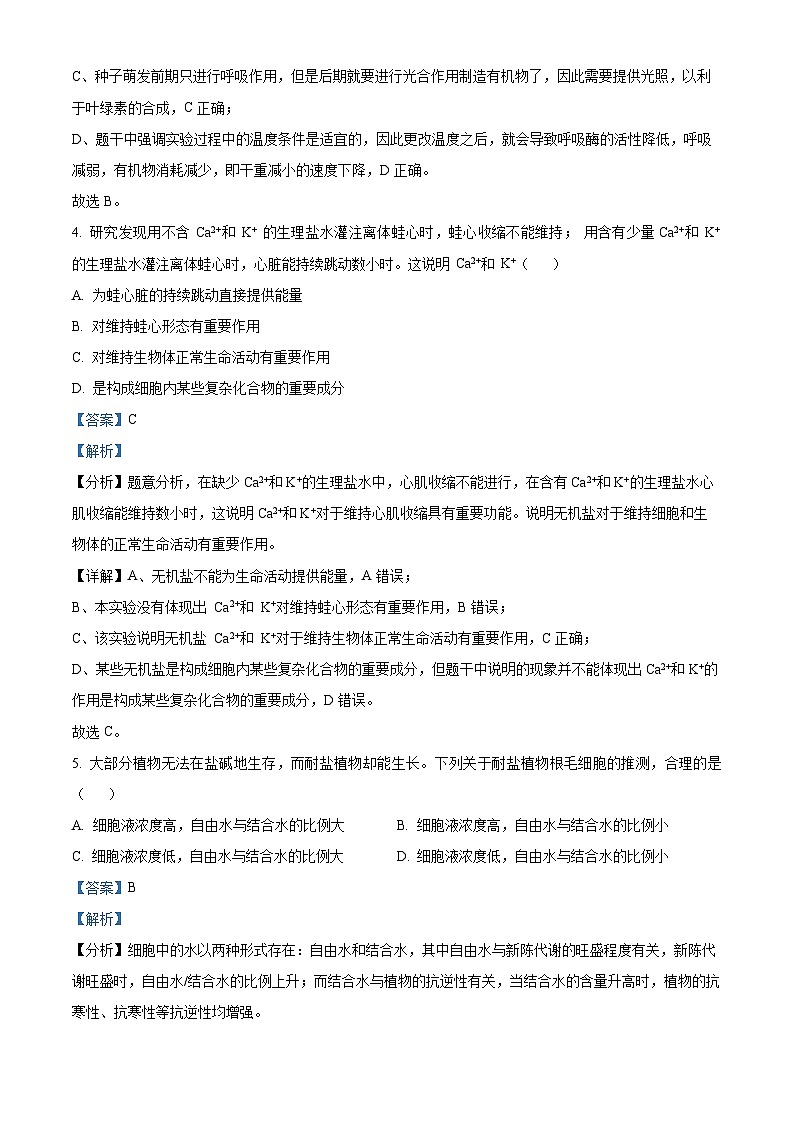 四川省仁寿第一中学南校区2023-2024学年高三生物上学期第一次调研试题（Word版附解析）第3页