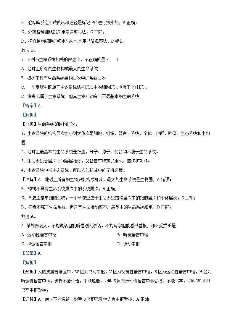 四川省遂宁市蓬溪中学2023-2024学年高二生物上学期第一次质量检测试题（Word版附解析）第3页