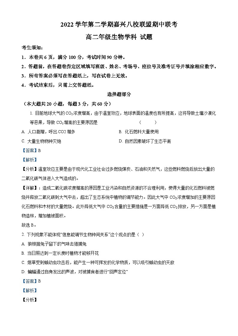 浙江省嘉兴八校联盟2022-2023学年高二生物下学期期中联考试题（Word版附解析）01